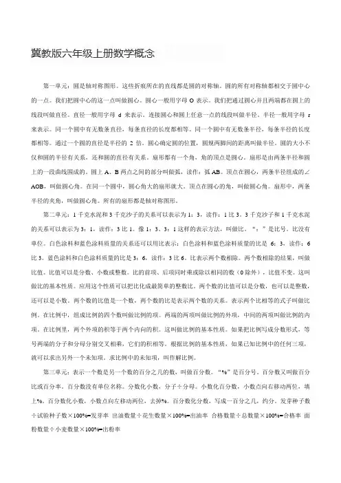 冀教版六年级上册数学概念