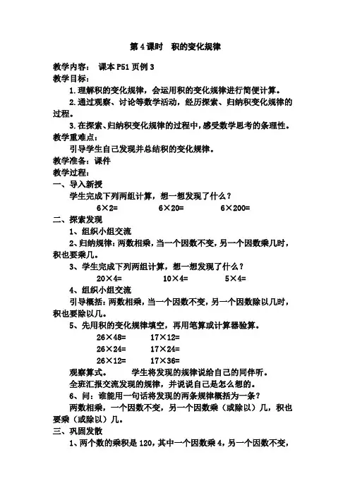 人教版四年级数学上册第四单元  三位数乘两位数教案(2)