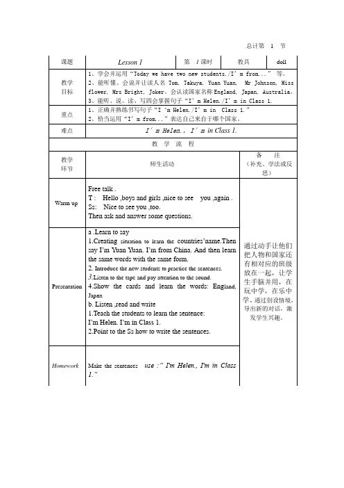 快乐英语四1、2课教案