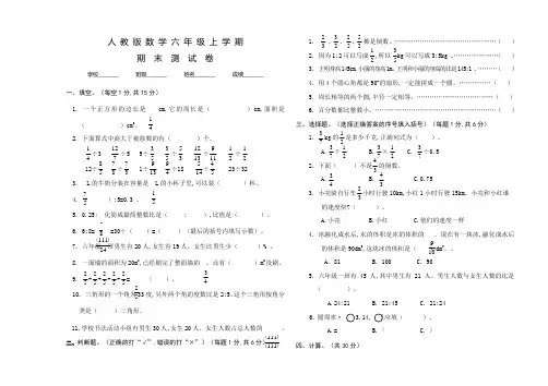 人教版六年级上册数学《期末测试卷》附答案解析