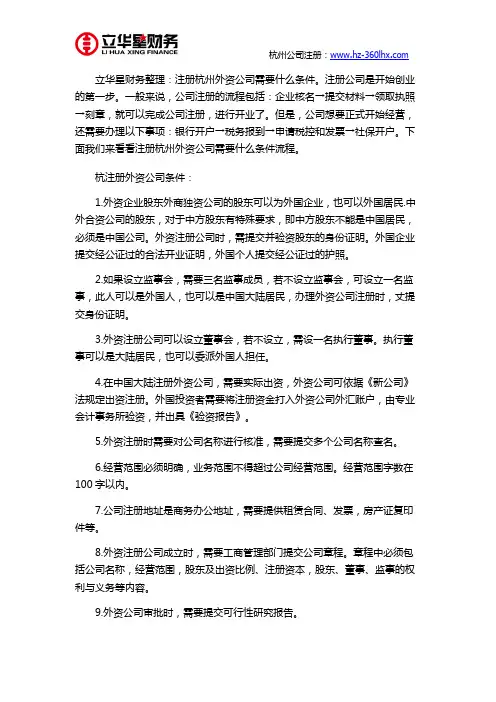 注册杭州外资公司需要什么条件