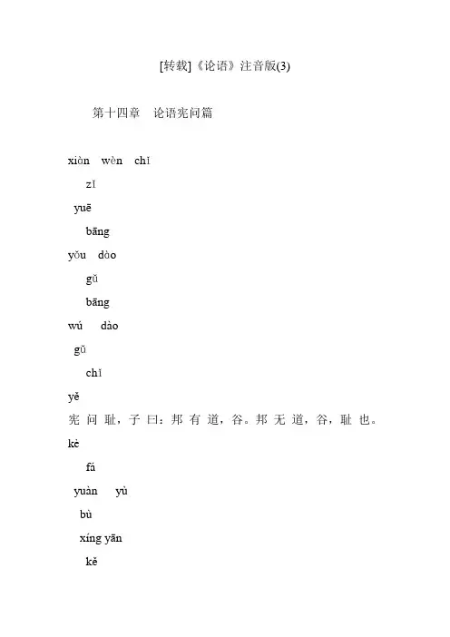 《论语》注音版(3)