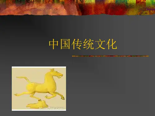 中国传统文化民间游戏.ppt