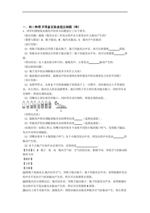 成都树德中学物理声现象实验达标检测卷(Word版 含解析)
