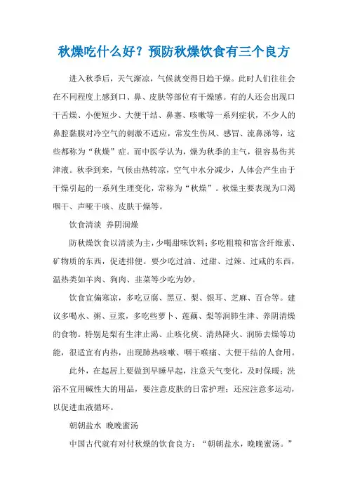 秋燥吃什么好？预防秋燥饮食有三个良方
