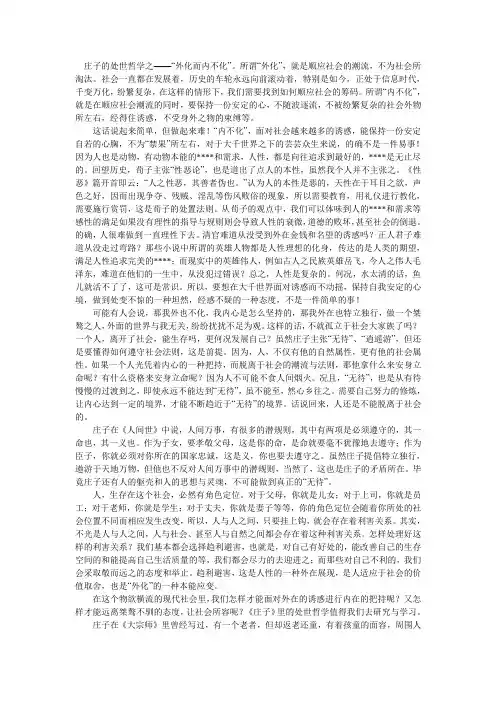 庄子处世哲学
