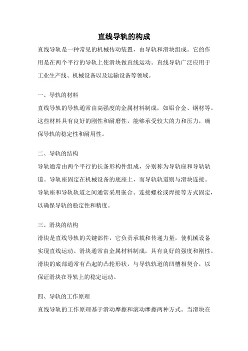 直线导轨的构成