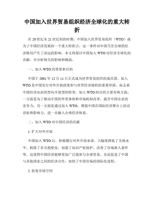 中国加入世界贸易组织经济全球化的重大转折