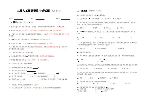 三种人工作票试题机务专业3.2