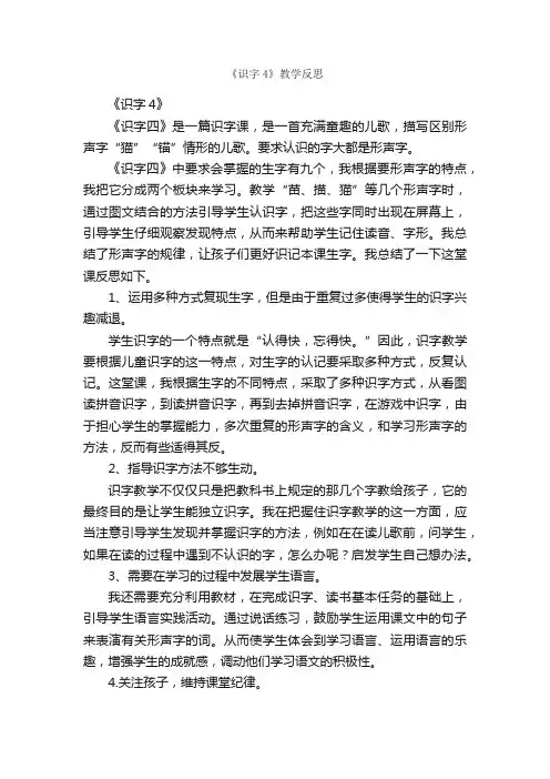 《识字4》教学反思