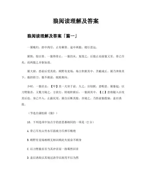狼阅读理解及答案