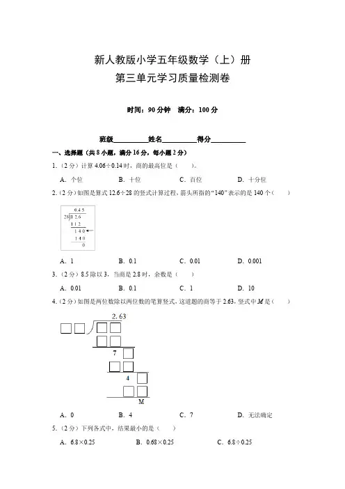 新人教版小学五年级数学(上)册第三单元学习质量检测卷(附参考答案)