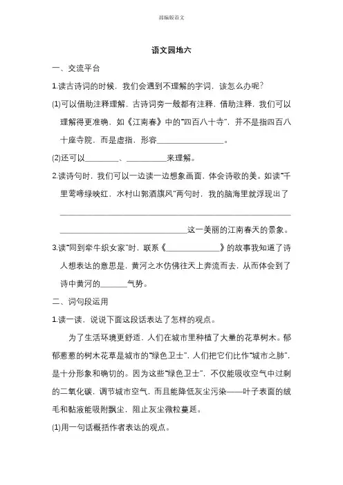 部编版六年级语文上册 第六单元 语文园地六同步练习