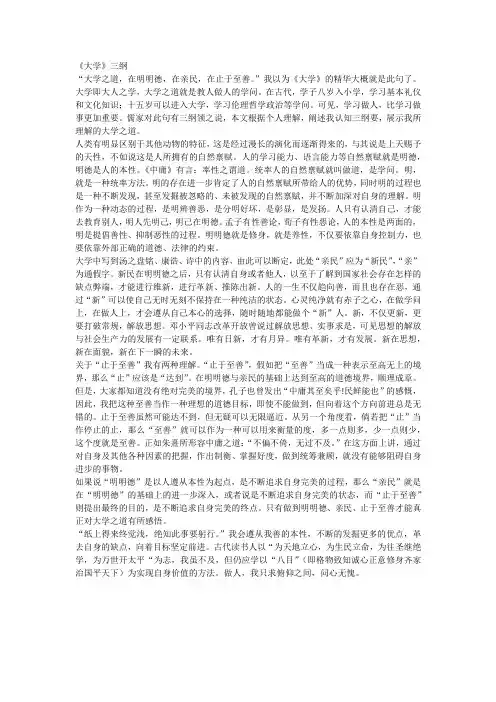 大学中的三纲