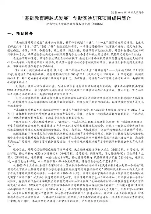 (完整word版)项目成果简介