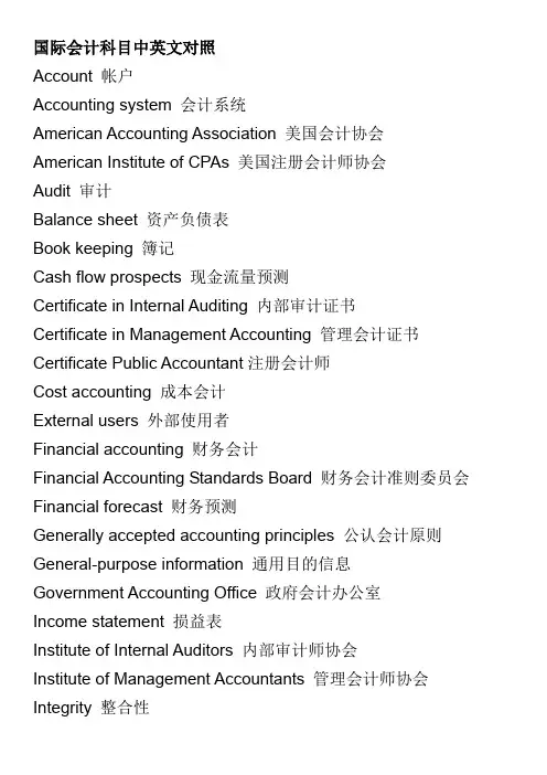 国际会计科目中英文对照