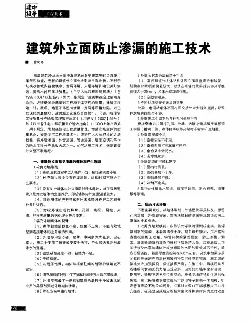 建筑外立面防止渗漏的施工技术