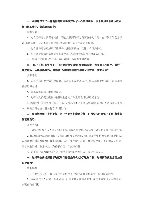 国家电网综合类结构化面试问题及答案