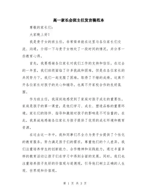 高一家长会班主任发言稿范本
