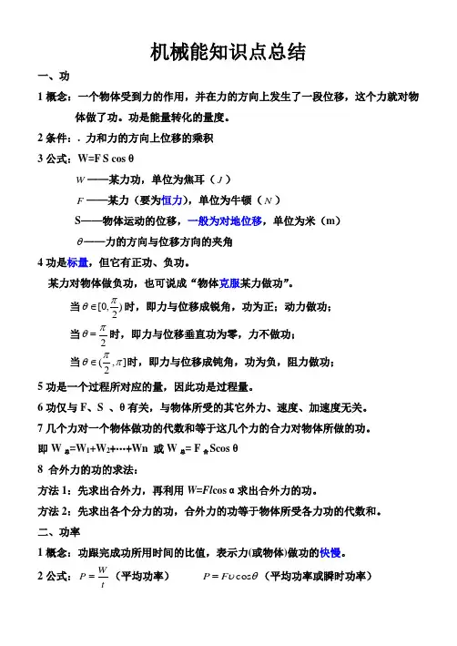 高中物理必修二第七章_机械能守恒定律知识点总结