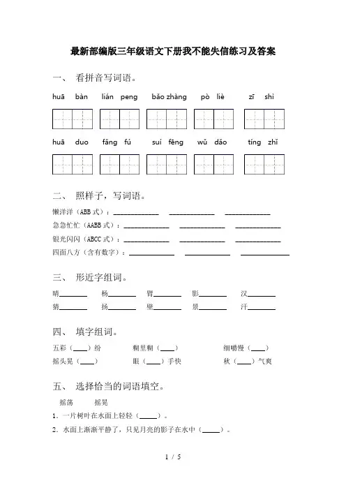 最新部编版三年级语文下册我不能失信练习及答案