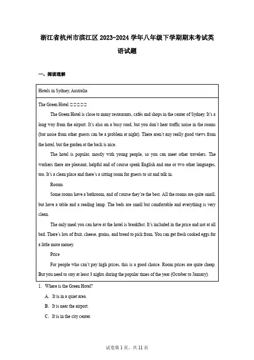 浙江省杭州市滨江区2023-2024学年八年级下学期期末考试英语试题