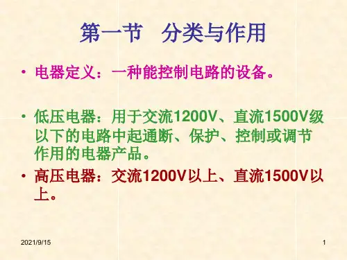 电气控制与PLCpart1.ppt