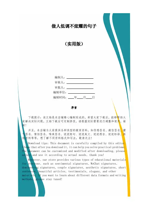 做人低调不炫耀的句子