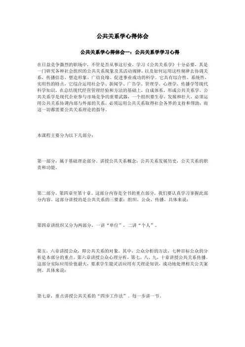 公共关系学心得体会(word文档良心出品)