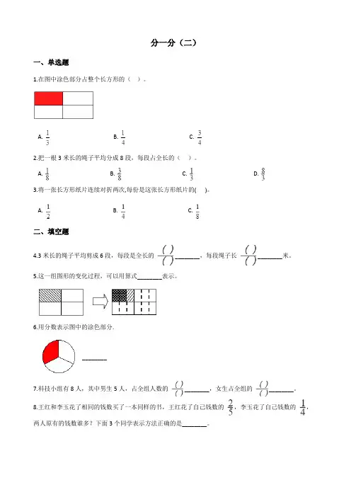 三年级下册数学-分一分练习(含答案)