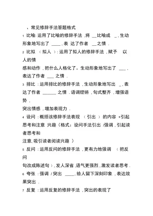 修辞手法答题模式