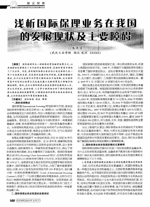浅析国际保理业务在我国的发展现状及主要障碍