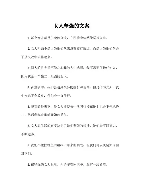 女人坚强的文案