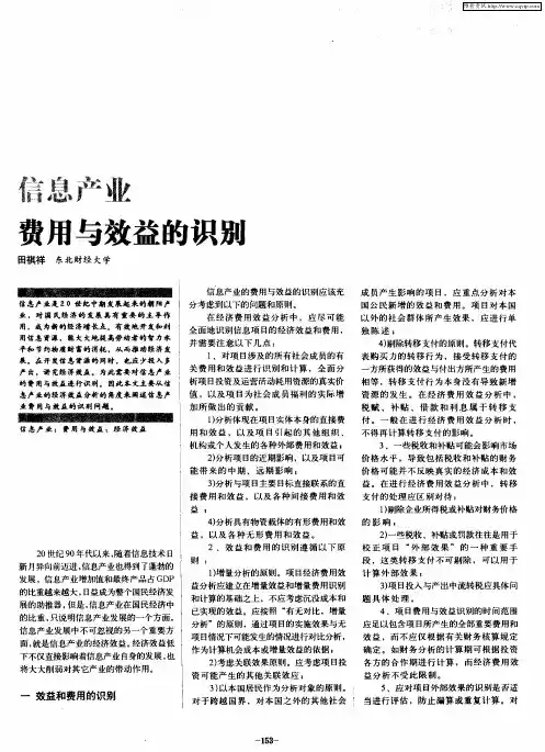 信息产业费用与效益的识别