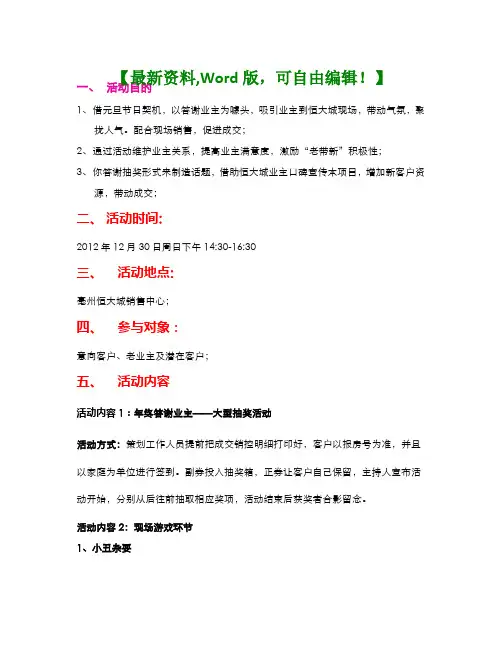 房地产营销“年终业主答谢 大型抽奖”活动策划方案