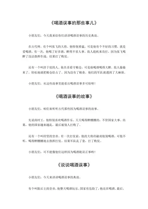 喝酒误事的历史典故