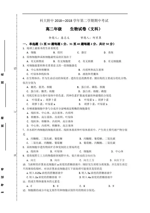 安徽省合肥市2018-2019学年高二生物下册期中试题1