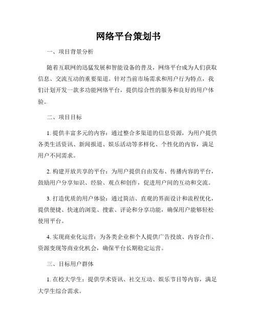 网络平台策划书