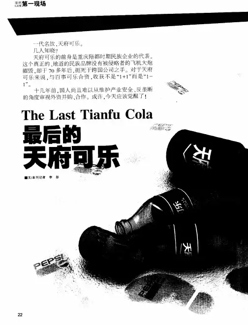 最后的天府可乐
