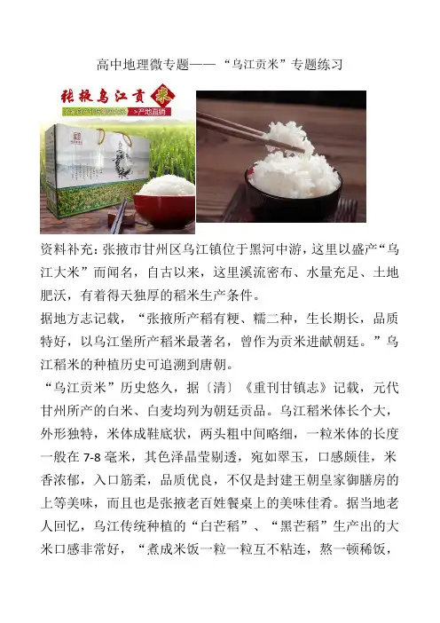 高三地理微专题训练——乌江贡米