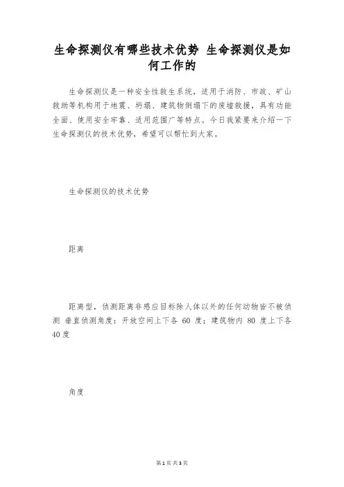 生命探测仪有哪些技术优势 生命探测仪是如何工作的
