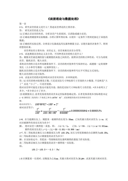 误差理论与数据处理第六版课后习题第一章答案