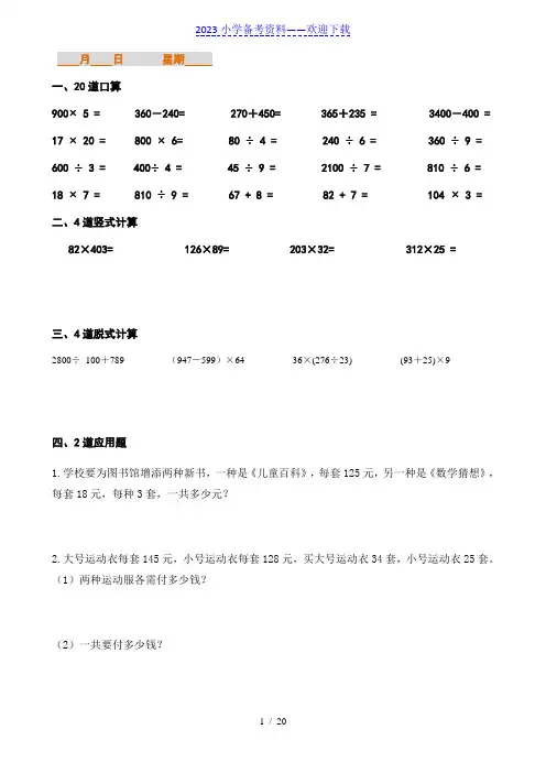 四年级数学每天20道口算、4道竖式、4道脱式、2道应用题寒假作业