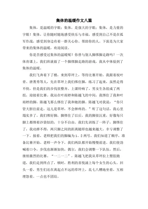 集体的温暖作文八篇