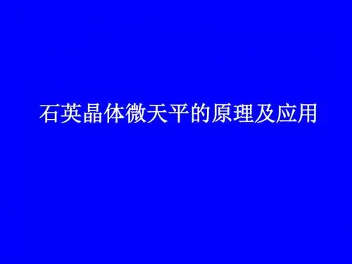 2010石英晶体微天平(物质结构).