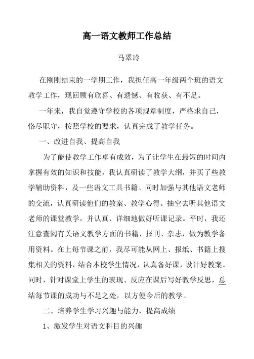 高一语文教师工作总结