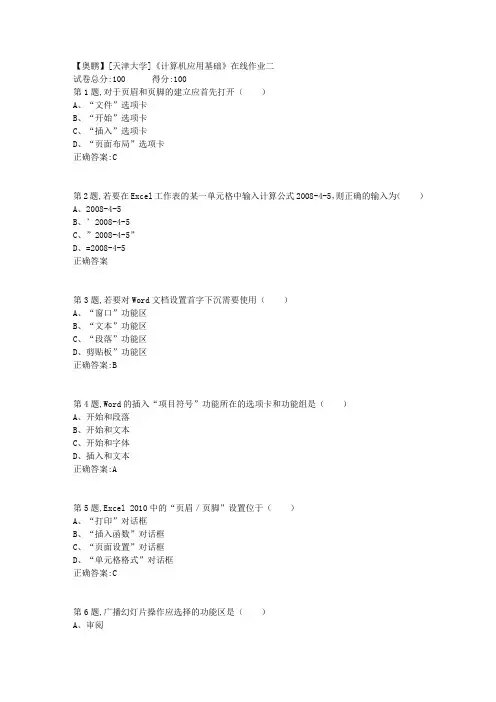 19春天津大学《计算机应用基础》在线作业二(答案)