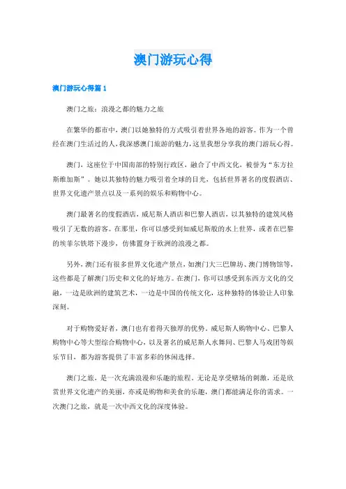 澳门游玩心得