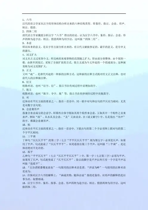 《古代汉语》完整复习整理笔记 十套试题答案