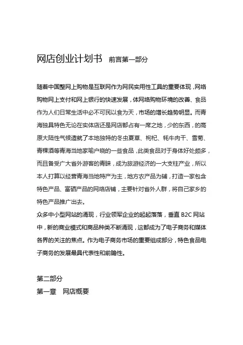 网店创业计划书李显红